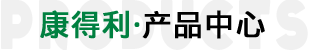 產(chǎn)品中心